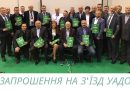 Запрошення на Зїзд УАДО